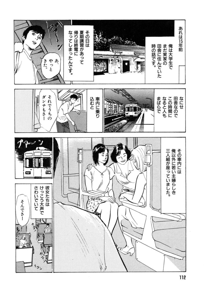 【エロ漫画】【八月薫：真夜中の羞恥の快感】