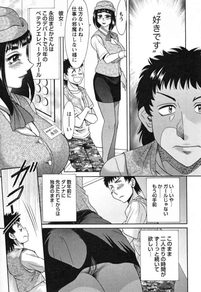 【エロ漫画】密室のエレベーターの中で全裸になって誘惑しちゃうGカップのエレベーターガール…ご奉仕フェラや騎乗位で生ハメ中出しセックスしちゃう【ちゃんぽん雅：巨乳エレベーターガールまどか】