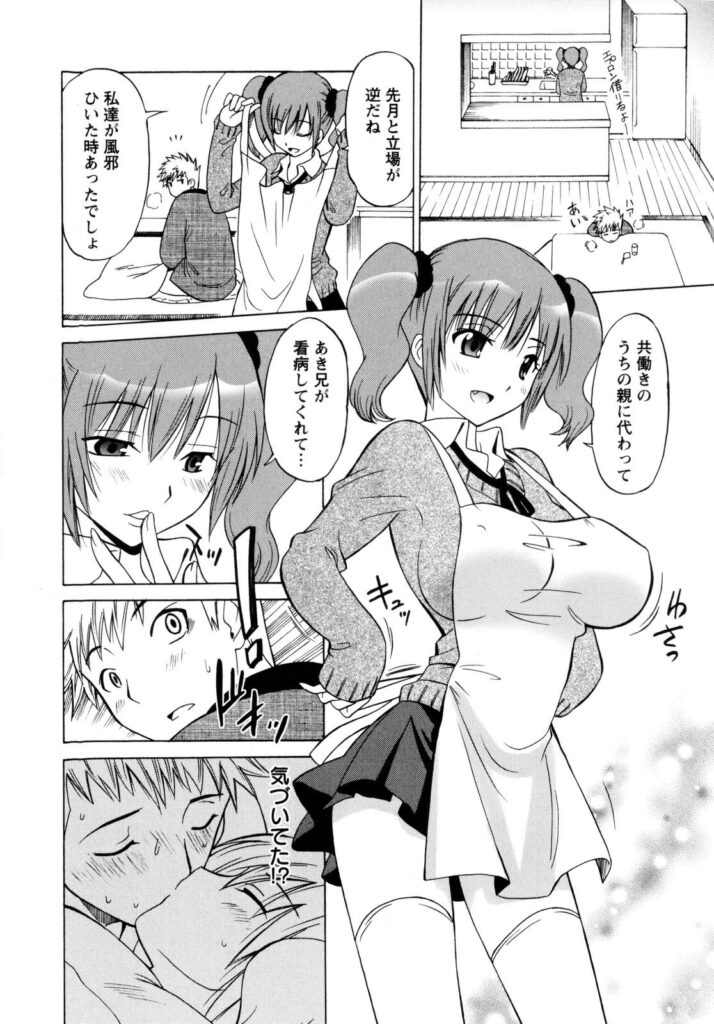 【エロ漫画】兄を誘惑しちゃうポーニーテールの淫乱巨乳の妹…ご奉仕フェラをして生ハメ中出しセックスで近親相姦しちゃう【音乃夏：歪な図形】