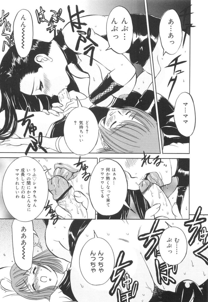 【エロ漫画】息子のショタを誘惑しちゃう淫乱母親…ご奉仕フェラをして生ハメ中出しいちゃラブセックスで近親相姦セックス【内田こねり：明日までの宿題】