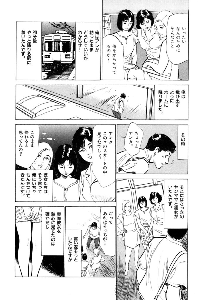 【エロ漫画】【八月薫：真夜中の羞恥の快感】