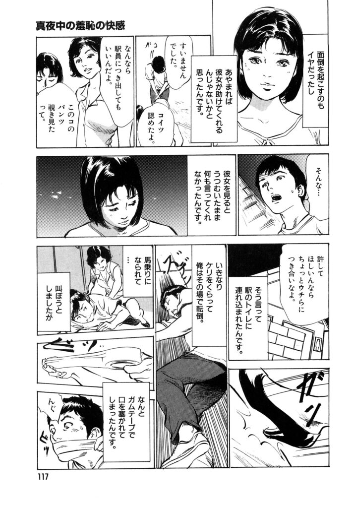 【エロ漫画】【八月薫：真夜中の羞恥の快感】