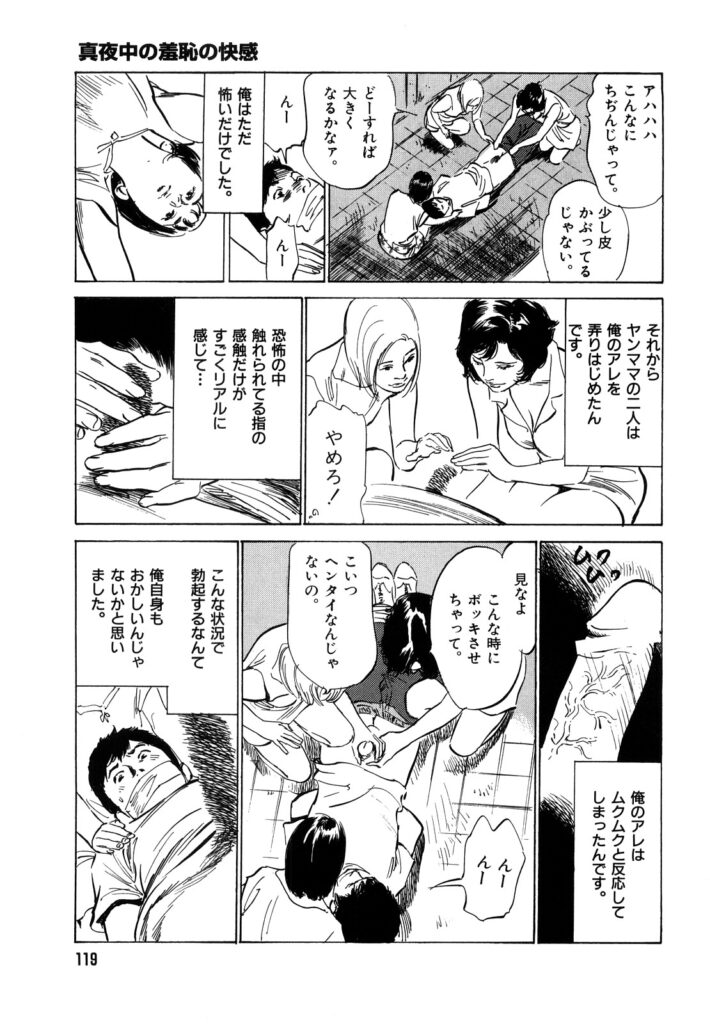【エロ漫画】【八月薫：真夜中の羞恥の快感】