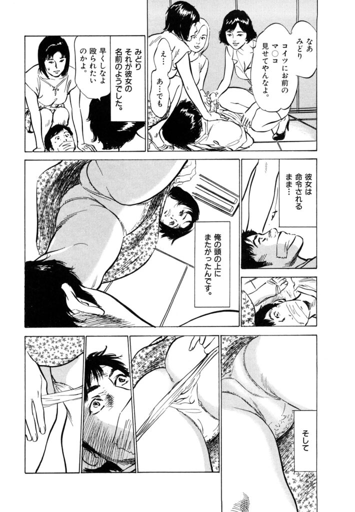 【エロ漫画】【八月薫：真夜中の羞恥の快感】
