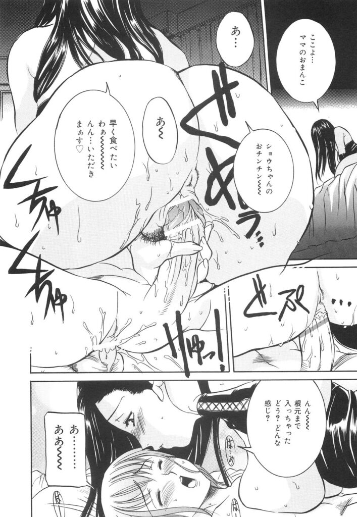 【エロ漫画】息子のショタを誘惑しちゃう淫乱母親…ご奉仕フェラをして生ハメ中出しいちゃラブセックスで近親相姦セックス【内田こねり：明日までの宿題】
