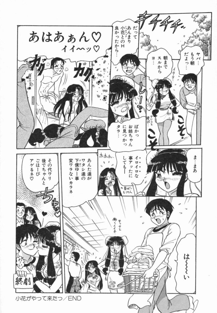 【エロ漫画】勃起したチンポを抑えるためご奉仕フェラしちゃう無垢なチャイナ服のお姉さん…おっぱい揉みや手マンをされてトロ顔で生ハメ中出しいちゃラブセックスしちゃう【春風サキ：小花がやって来たっ】
