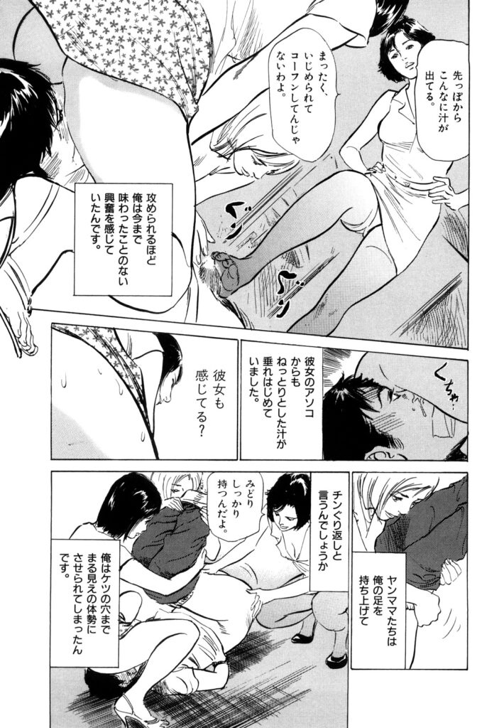 【エロ漫画】【八月薫：真夜中の羞恥の快感】