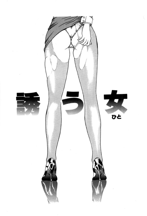 【エロ漫画】満員電車で男に密着して誘惑する淫乱OLお姉さん…彼をその気にさせた彼女は降車後に公園で野外セックス！【みやびつづる：誘う女】