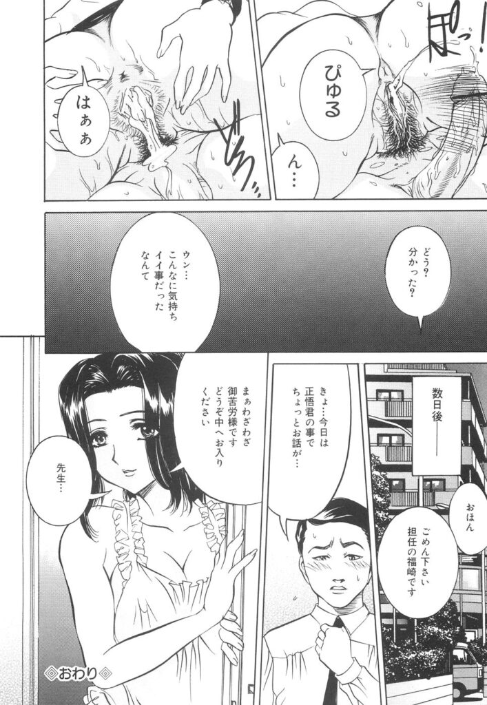 【エロ漫画】息子のショタを誘惑しちゃう淫乱母親…ご奉仕フェラをして生ハメ中出しいちゃラブセックスで近親相姦セックス【内田こねり：明日までの宿題】