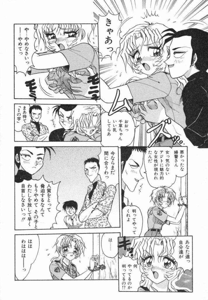 【エロ漫画】拘束されて犯されちゃう女警官…手マンをされて騎乗位やバックで生ハメ輪姦レイプで絶頂アクメ堕ちしちゃう【春風サキ：逮捕の事情】