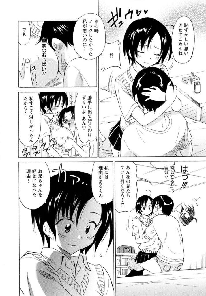 【エロ漫画】兄を誘惑しちゃう淫乱巨乳の妹…乳首責めをして騎乗位やバックで生ハメ中出しいちゃラブセックスしちゃう【音乃夏：Eyes closed】