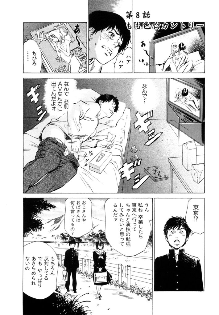 【エロ漫画】女優を目指し自信を無くしかけた彼女を励まそうとするもエッチなビデオが流れてしまって雰囲気がぶち壊してしまうもキスをしていちゃラブ生ハメ中出しセックスしちゃう【八月薫：第8話もも色☆カントリー】