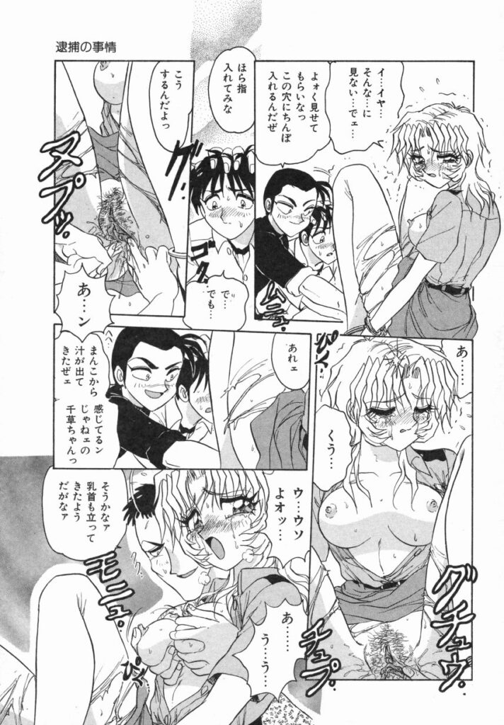 【エロ漫画】拘束されて犯されちゃう女警官…手マンをされて騎乗位やバックで生ハメ輪姦レイプで絶頂アクメ堕ちしちゃう【春風サキ：逮捕の事情】