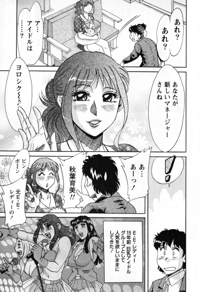【エロ漫画】子連れの巨乳の母親…乳首舐めや騎乗位で生ハメ中出しいちゃらぶセックスしちゃう【ちゃんぽん雅：巨乳アイドル伝説育美】