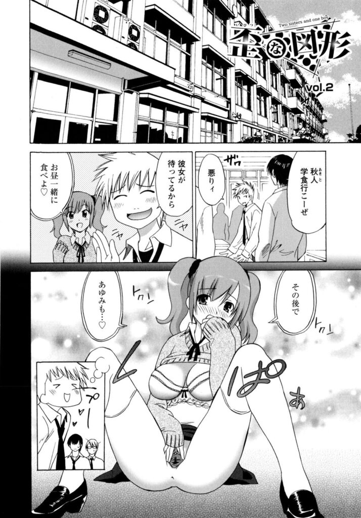 【エロ漫画】学校の屋上でイチャラブセックスしちゃうJK…シックスナインでご奉仕フェラをして生ハメ中出しセックスしちゃう【音乃夏：歪な図形】