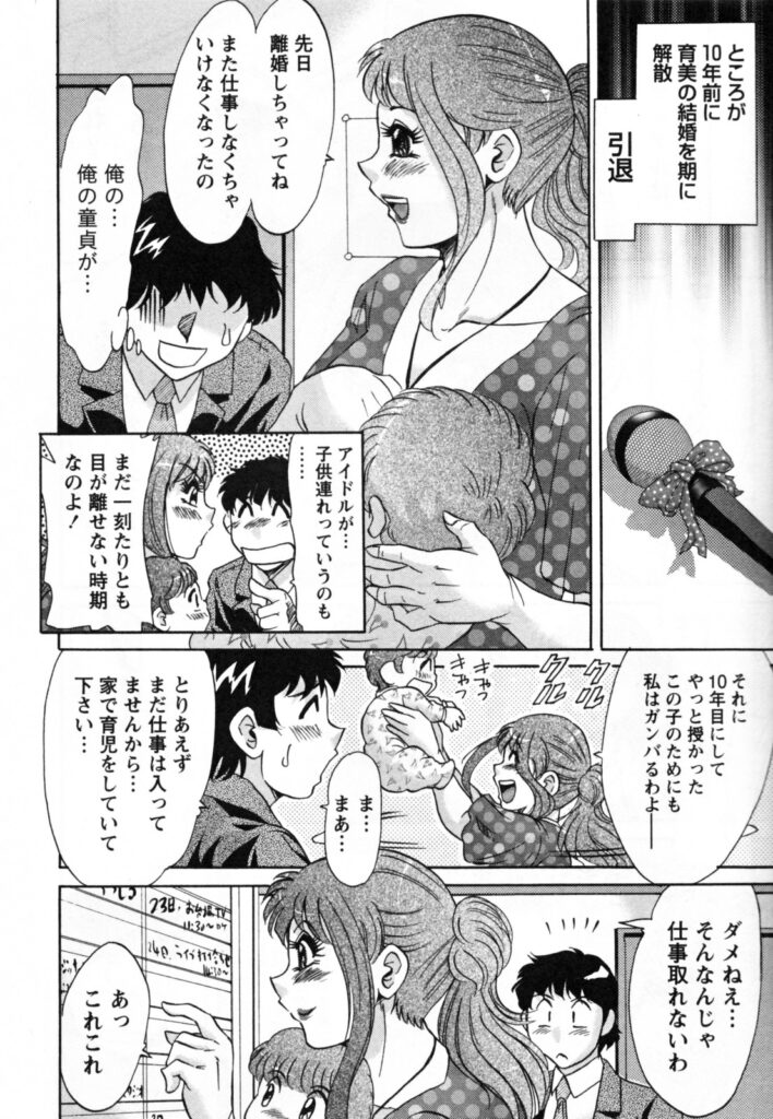 【エロ漫画】子連れの巨乳の母親…乳首舐めや騎乗位で生ハメ中出しいちゃらぶセックスしちゃう【ちゃんぽん雅：巨乳アイドル伝説育美】