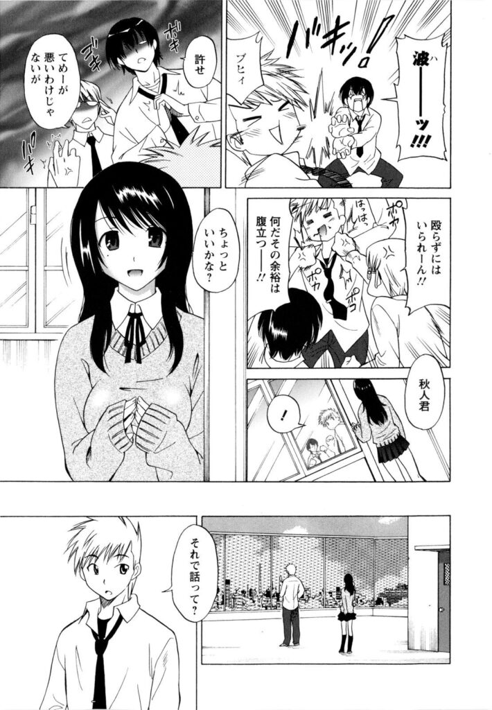 【エロ漫画】学校の屋上でイチャラブセックスしちゃうJK…シックスナインでご奉仕フェラをして生ハメ中出しセックスしちゃう【音乃夏：歪な図形】