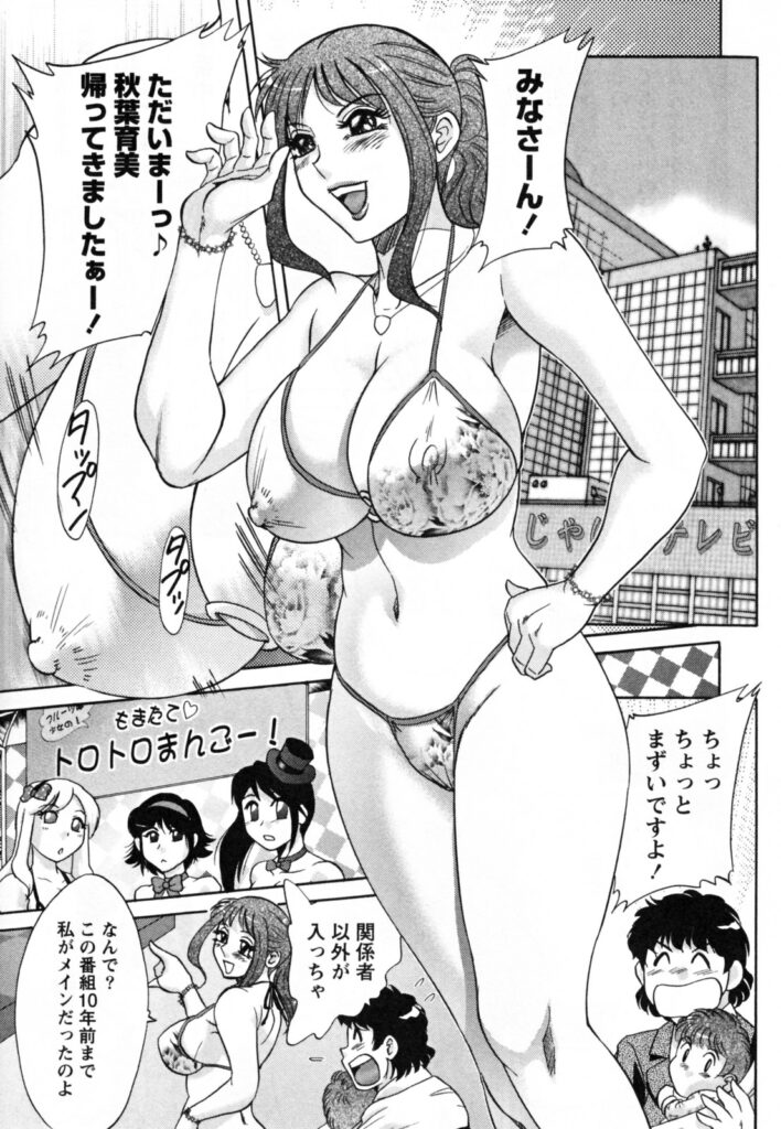 【エロ漫画】子連れの巨乳の母親…乳首舐めや騎乗位で生ハメ中出しいちゃらぶセックスしちゃう【ちゃんぽん雅：巨乳アイドル伝説育美】