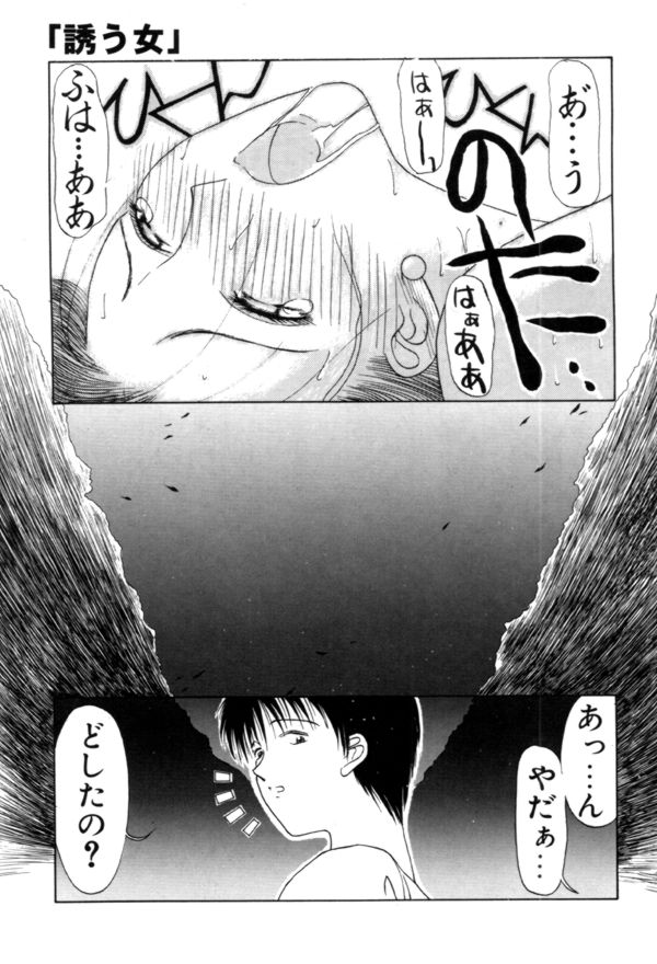 【エロ漫画】満員電車で男に密着して誘惑する淫乱OLお姉さん…彼をその気にさせた彼女は降車後に公園で野外セックス！【みやびつづる：誘う女】