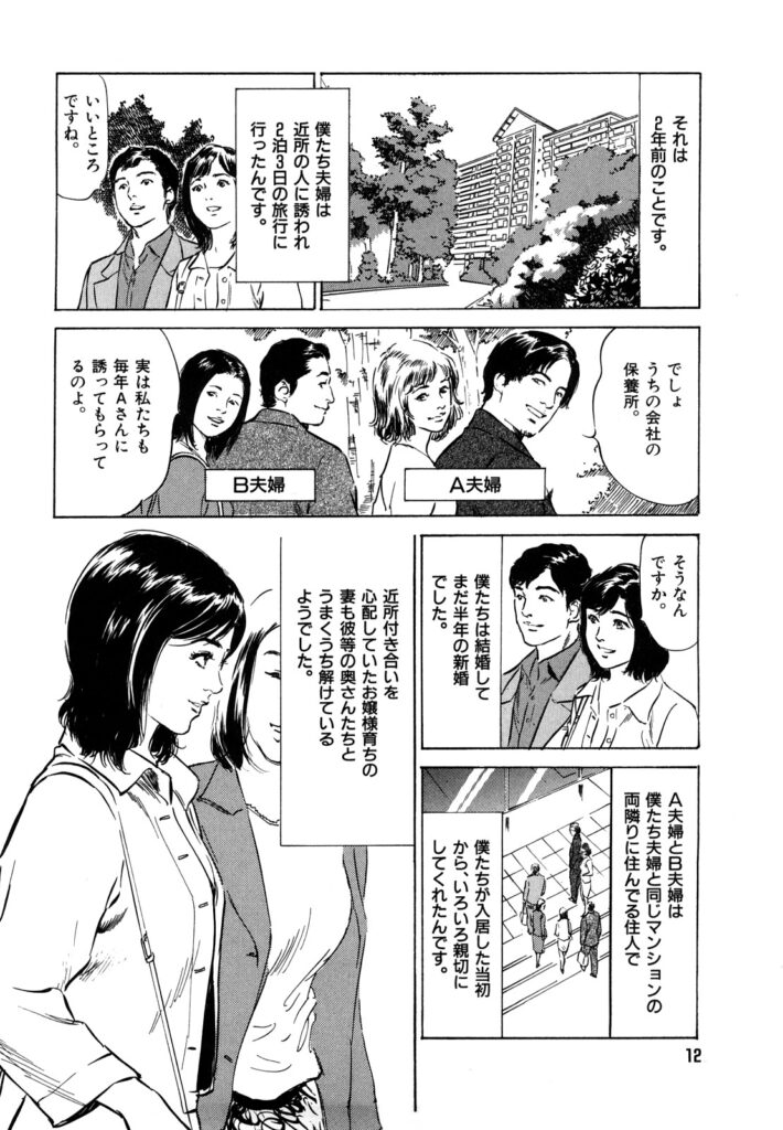 【エロ漫画】お互いに夫婦を交換してセックスすると興奮しちゃうセックスレスだった人妻…フェラしたり中出しセックスでスワッピングしてど変態なトロ顔になっちゃう！【八月薫：若奥様 淫夢の目覚め】