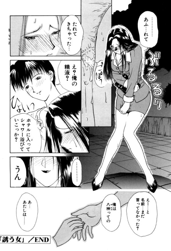 【エロ漫画】満員電車で男に密着して誘惑する淫乱OLお姉さん…彼をその気にさせた彼女は降車後に公園で野外セックス！【みやびつづる：誘う女】