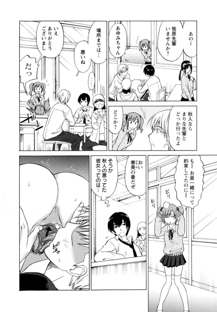 【エロ漫画】学校の屋上でイチャラブセックスしちゃうJK…シックスナインでご奉仕フェラをして生ハメ中出しセックスしちゃう【音乃夏：歪な図形】