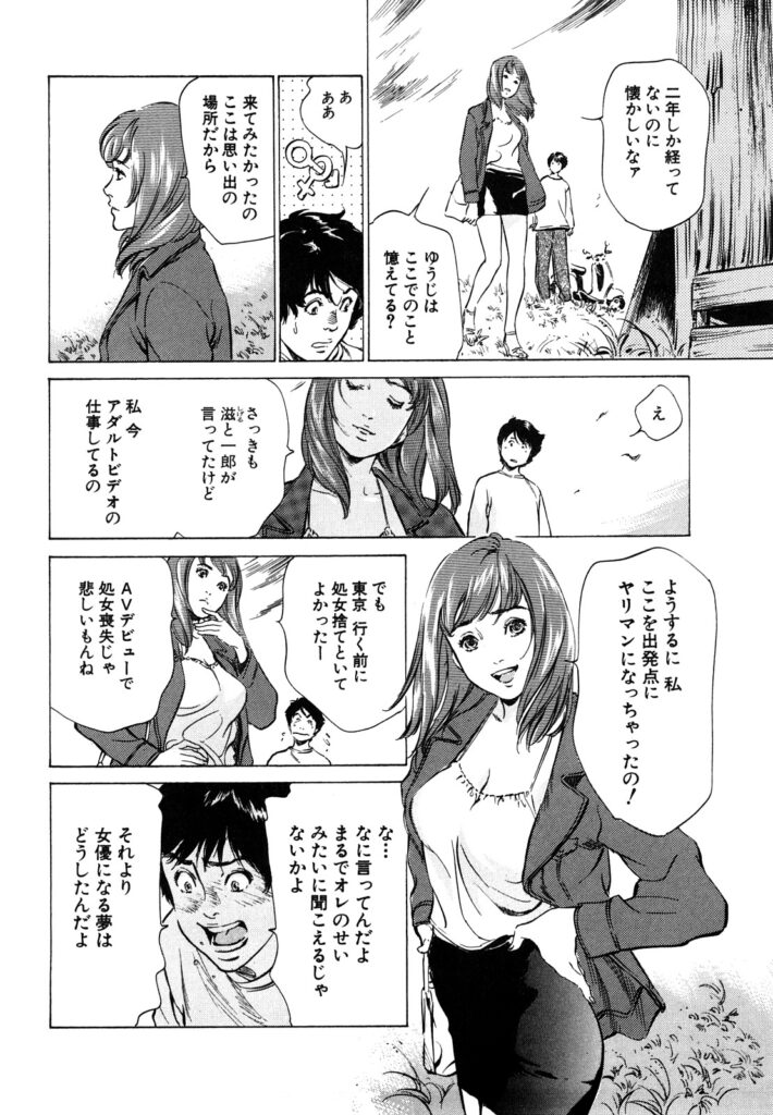【エロ漫画】女優を目指し自信を無くしかけた彼女を励まそうとするもエッチなビデオが流れてしまって雰囲気がぶち壊してしまうもキスをしていちゃラブ生ハメ中出しセックスしちゃう【八月薫：第8話もも色☆カントリー】