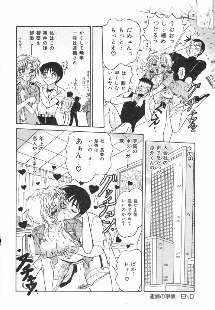 【エロ漫画】拘束されて犯されちゃう女警官…手マンをされて騎乗位やバックで生ハメ輪姦レイプで絶頂アクメ堕ちしちゃう【春風サキ：逮捕の事情】