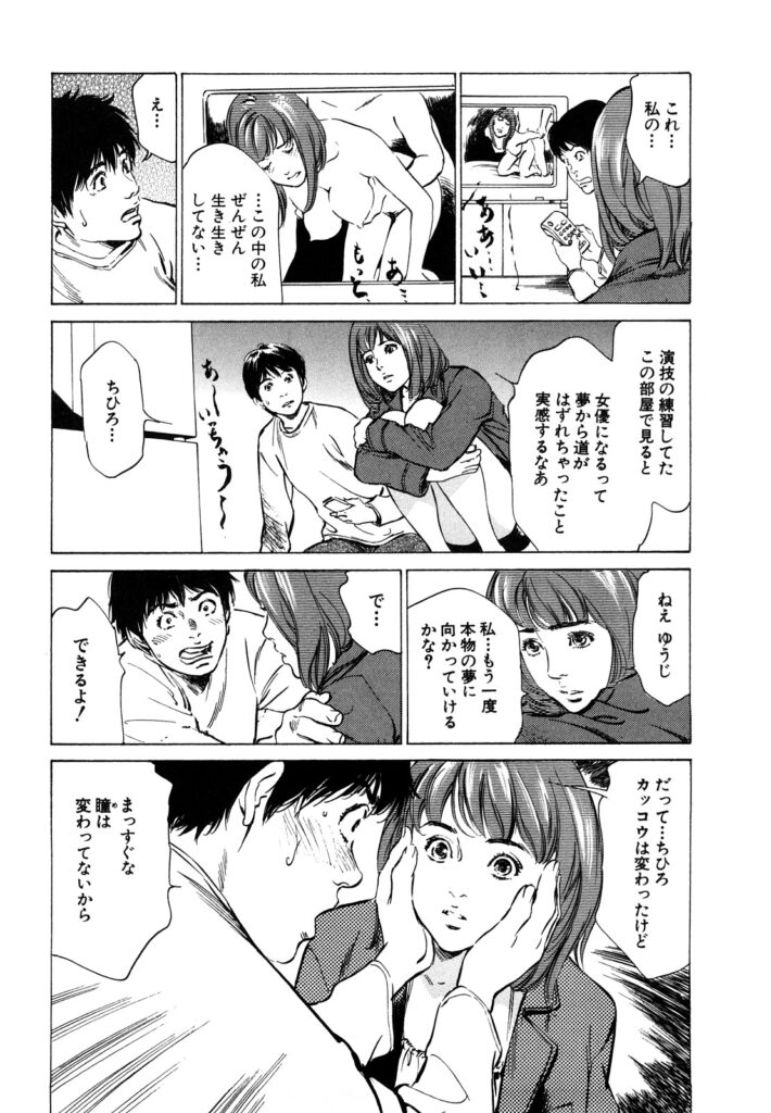 【エロ漫画】女優を目指し自信を無くしかけた彼女を励まそうとするもエッチなビデオが流れてしまって雰囲気がぶち壊してしまうもキスをしていちゃラブ生ハメ中出しセックスしちゃう【八月薫：第8話もも色☆カントリー】