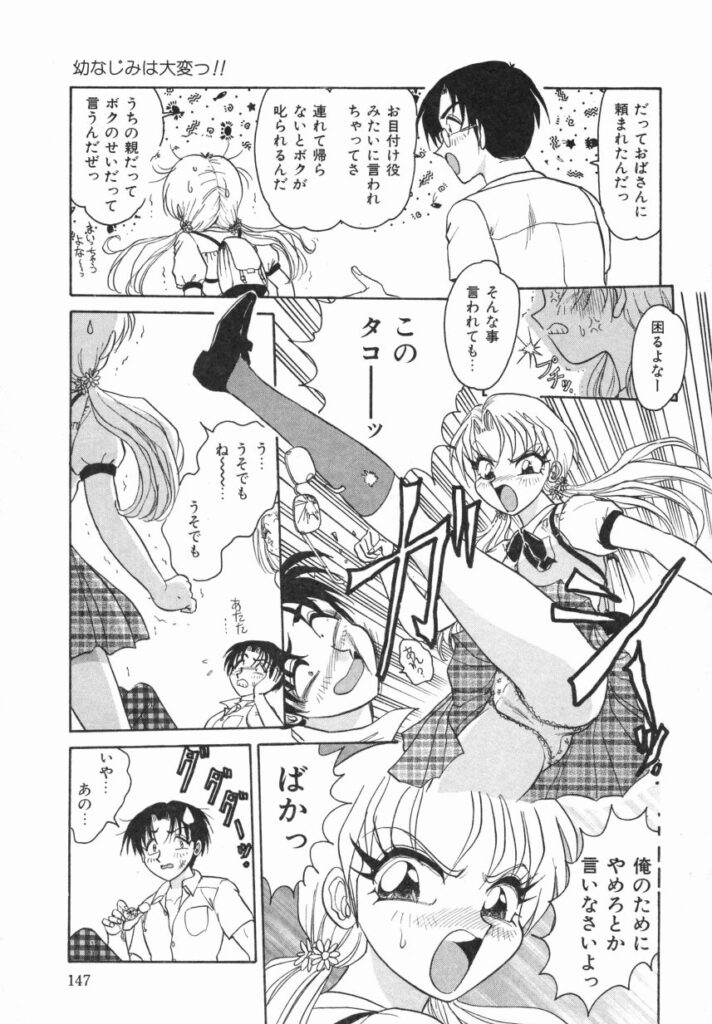 【エロ漫画】緊縛プレイで犯されちゃうお姉さん…手マンをされてバックや騎乗位で生ハメ中出しいちゃラブセックスしちゃう【春風サキ：幼なじみは大変っ!!】