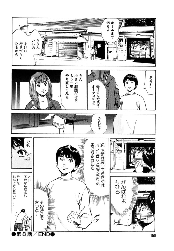 【エロ漫画】女優を目指し自信を無くしかけた彼女を励まそうとするもエッチなビデオが流れてしまって雰囲気がぶち壊してしまうもキスをしていちゃラブ生ハメ中出しセックスしちゃう【八月薫：第8話もも色☆カントリー】