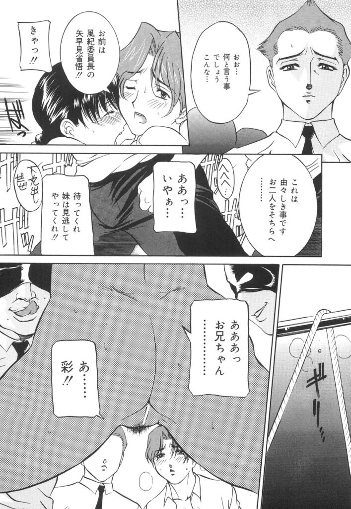 【エロ漫画】拘束されて緊縛プレイで犯されちゃう巨乳のお姉さん…バイブで生ハメ中出しセックスで絶頂アクメ堕ちしちゃう【内田こねり：My Sister】