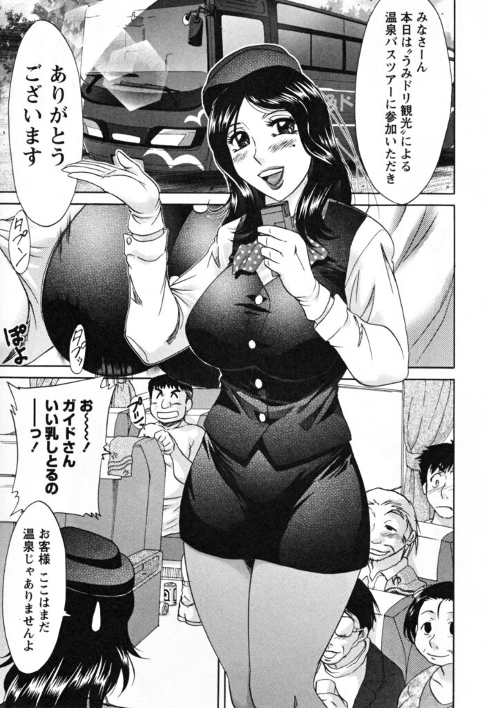 【エロ漫画】温泉で誘惑しちゃうムチムチ巨乳のバスガイド…パイズリフェラをして騎乗位で生ハメ中出しいちゃラブセックスで絶頂アクメ堕ちしちゃう【ちゃんぽん雅：美人妻バスガイド彩子】