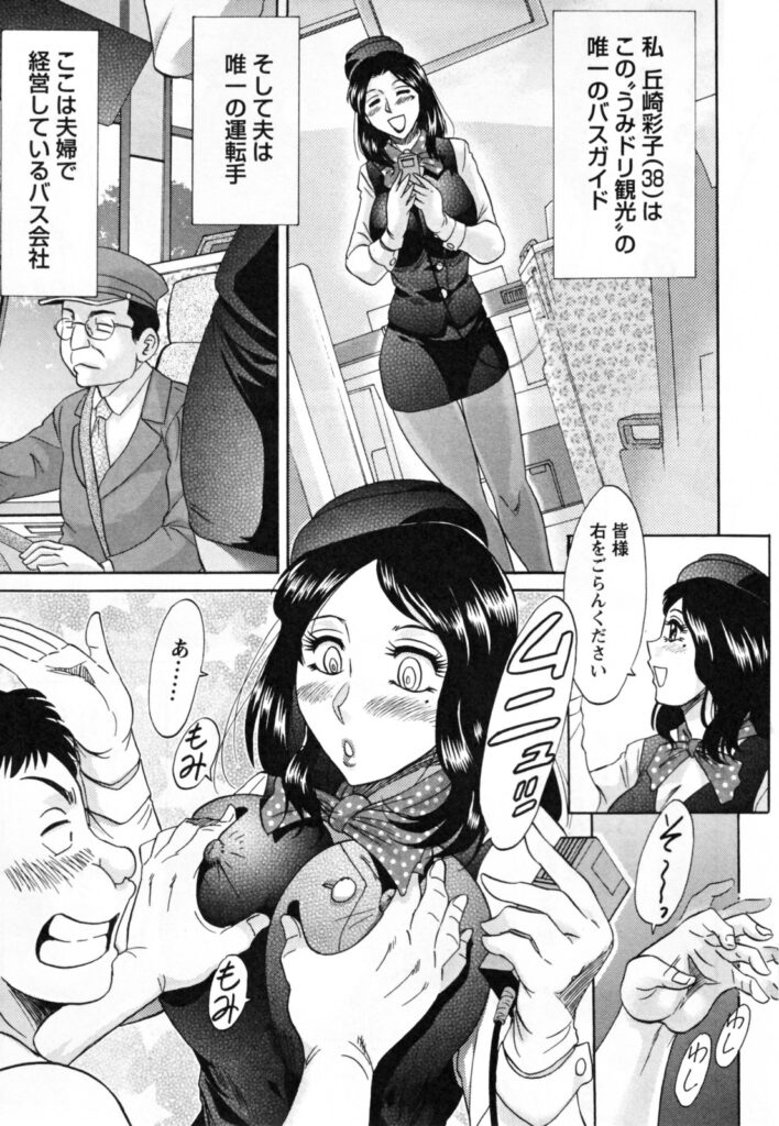 【エロ漫画】温泉で誘惑しちゃうムチムチ巨乳のバスガイド…パイズリフェラをして騎乗位で生ハメ中出しいちゃラブセックスで絶頂アクメ堕ちしちゃう【ちゃんぽん雅：美人妻バスガイド彩子】