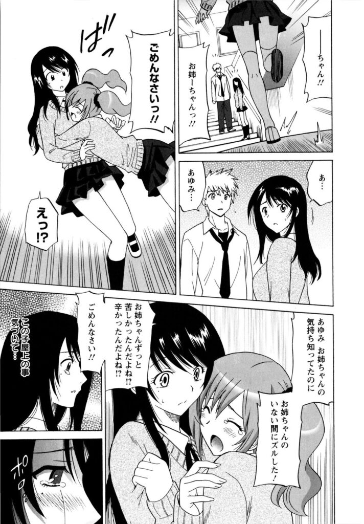 【エロ漫画】二人を選べず女々しい彼と体育倉庫でいちゃラブセックスしちゃうお姉さんたち…手コキやパイズリをして生ハメ中出しいちゃラブセックスで絶頂アクメ堕ちしちゃう【音乃夏：歪な図形】
