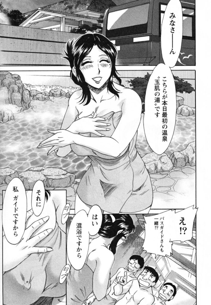 【エロ漫画】温泉で誘惑しちゃうムチムチ巨乳のバスガイド…パイズリフェラをして騎乗位で生ハメ中出しいちゃラブセックスで絶頂アクメ堕ちしちゃう【ちゃんぽん雅：美人妻バスガイド彩子】