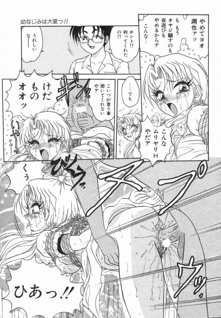 【エロ漫画】緊縛プレイで犯されちゃうお姉さん…手マンをされてバックや騎乗位で生ハメ中出しいちゃラブセックスしちゃう【春風サキ：幼なじみは大変っ!!】