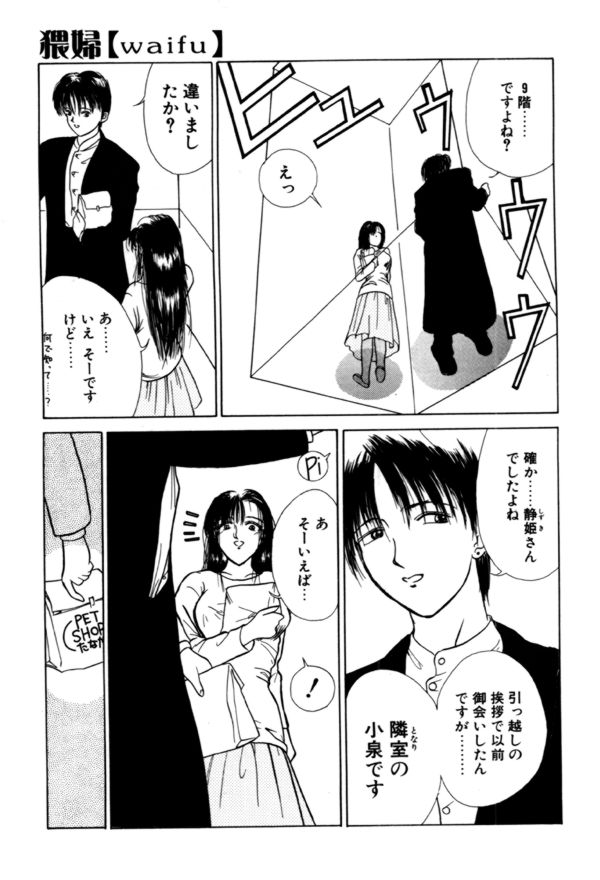 【エロ漫画】レイプ魔に監禁されて陵辱を受けまくる母娘たち…縄で拘束されてやられ放題な彼女たちは膣とアナルを犯されまくる！【みやびつづる：猥婦】