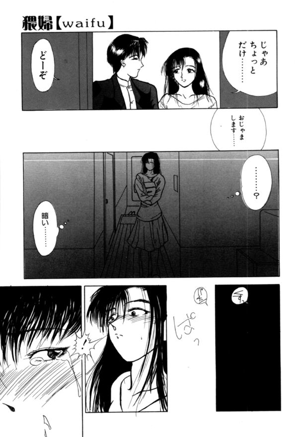 【エロ漫画】レイプ魔に監禁されて陵辱を受けまくる母娘たち…縄で拘束されてやられ放題な彼女たちは膣とアナルを犯されまくる！【みやびつづる：猥婦】