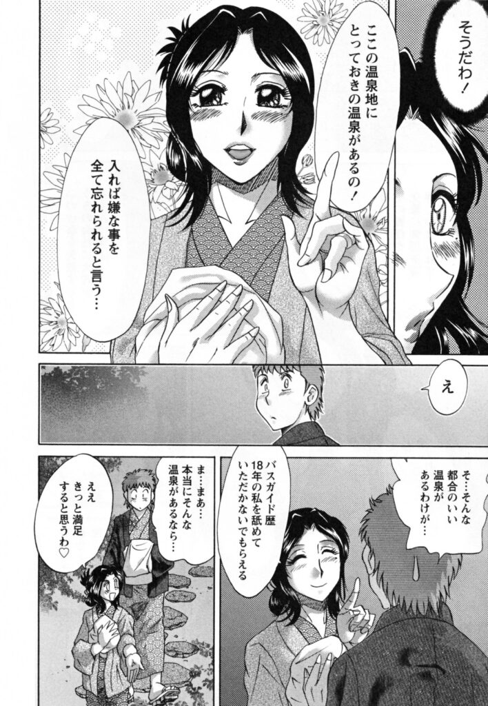 【エロ漫画】温泉で誘惑しちゃうムチムチ巨乳のバスガイド…パイズリフェラをして騎乗位で生ハメ中出しいちゃラブセックスで絶頂アクメ堕ちしちゃう【ちゃんぽん雅：美人妻バスガイド彩子】