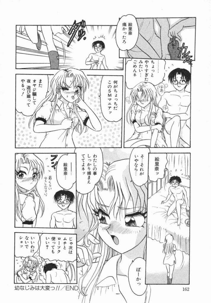 【エロ漫画】緊縛プレイで犯されちゃうお姉さん…手マンをされてバックや騎乗位で生ハメ中出しいちゃラブセックスしちゃう【春風サキ：幼なじみは大変っ!!】