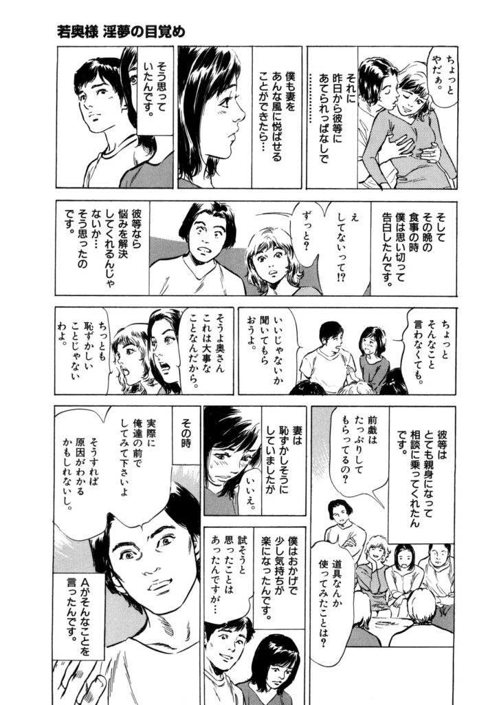 【エロ漫画】お互いに夫婦を交換してセックスすると興奮しちゃうセックスレスだった人妻…フェラしたり中出しセックスでスワッピングしてど変態なトロ顔になっちゃう！【八月薫：若奥様 淫夢の目覚め】