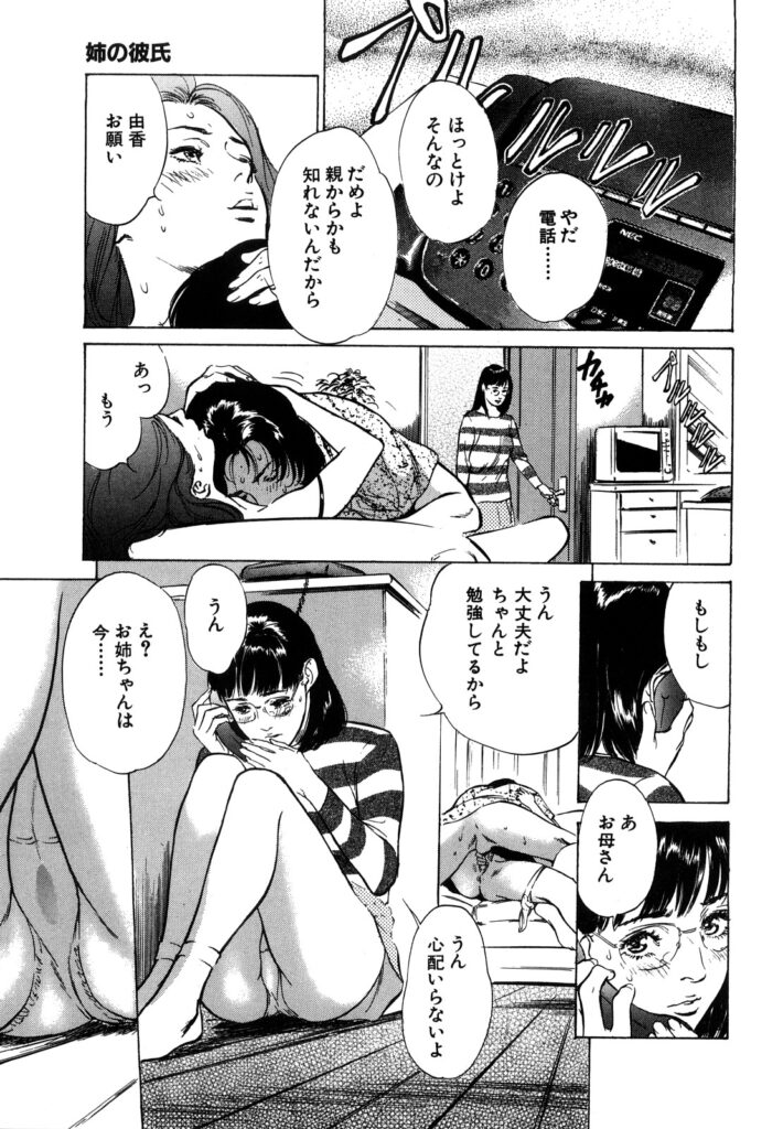 【エロ漫画】彼氏の部屋と間違えて隣の部屋に入りエロ本でオナニーしていた彼女が、帰ってきた男に殴られてレイプされ完落ちしてみずから中出しのおねだりをしてしまう！【八月薫：姉の彼氏】