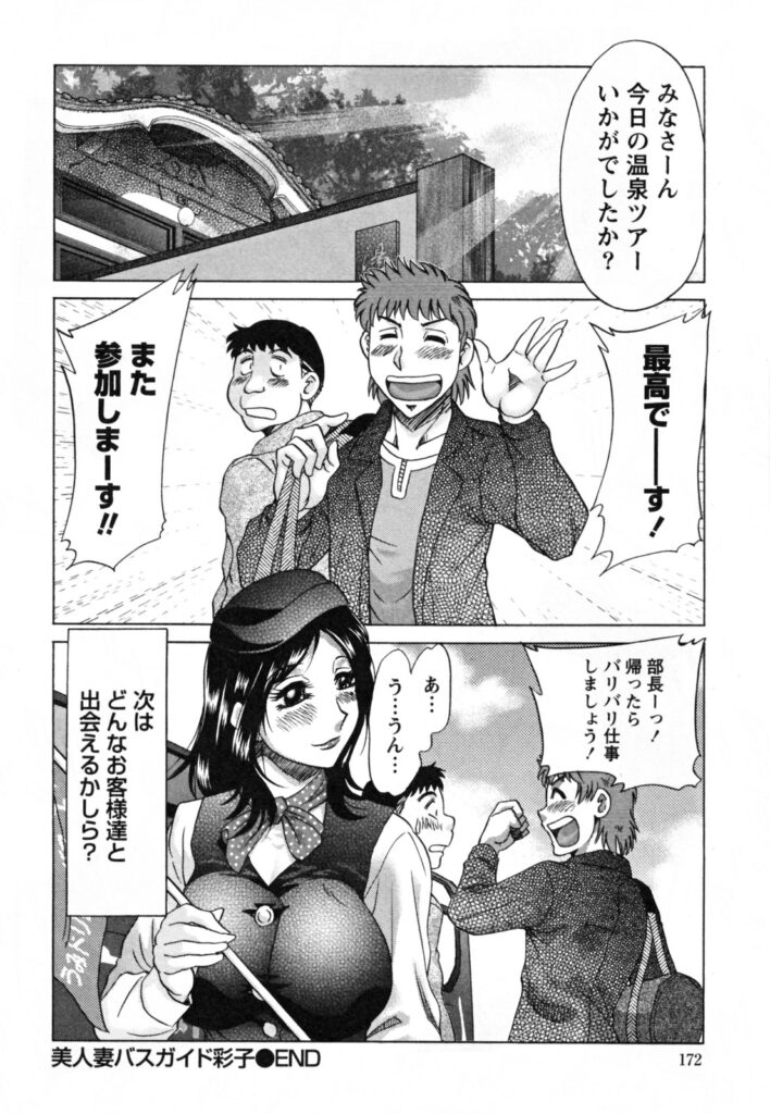 【エロ漫画】温泉で誘惑しちゃうムチムチ巨乳のバスガイド…パイズリフェラをして騎乗位で生ハメ中出しいちゃラブセックスで絶頂アクメ堕ちしちゃう【ちゃんぽん雅：美人妻バスガイド彩子】