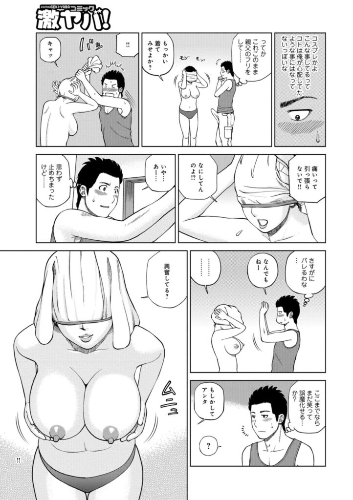 【エロ漫画】別居している父から召喚のメール。行かなくても良かったのだが義母が気にかかったので出掛けてることにした義理息子。到着すると実家のアパートには半裸の義母だけが居て、声で息子を父と間違えてしまいそのままフェラや生ハメ中出しセックスしちゃう【黒木秀彦：義母との秘め事】