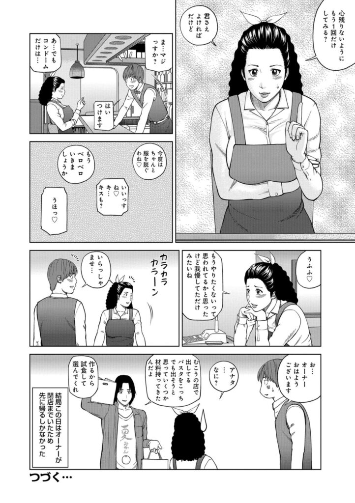 【エロ漫画】バイト先のヤらせてくれる美人な人妻…逆レイプに手コキしてバックでトロ顔に童貞を筆下ろししちゃう！【黒木秀彦：躍る人妻】