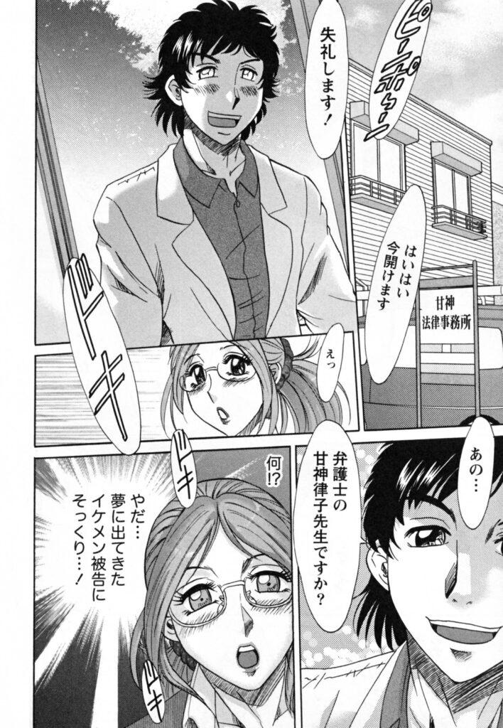 【エロ漫画】調書を作るため誘惑しちゃうムチムチ巨乳の女弁護士…乳首舐めをして生ハメ中出しいちゃラブセックスで中出し絶頂アクメ堕ちしちゃう【ちゃんぽん雅：こちら甘神律子法律事務所】