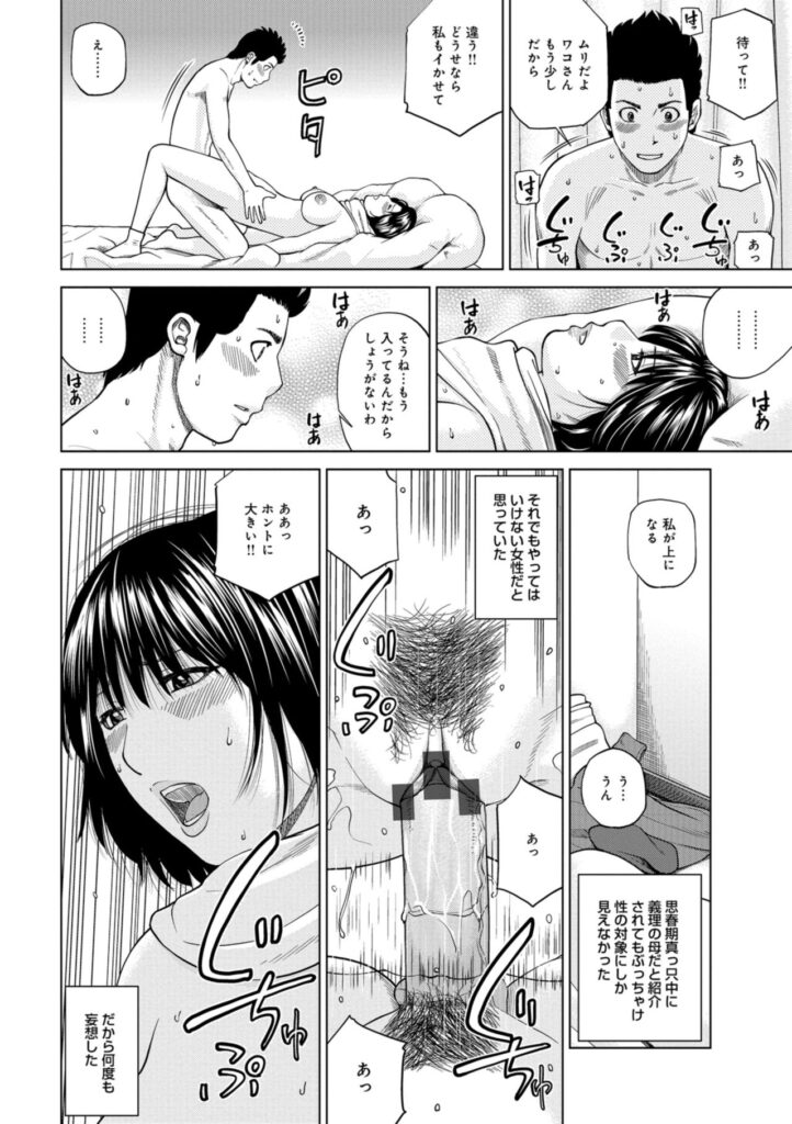 【エロ漫画】別居している父から召喚のメール。行かなくても良かったのだが義母が気にかかったので出掛けてることにした義理息子。到着すると実家のアパートには半裸の義母だけが居て、声で息子を父と間違えてしまいそのままフェラや生ハメ中出しセックスしちゃう【黒木秀彦：義母との秘め事】