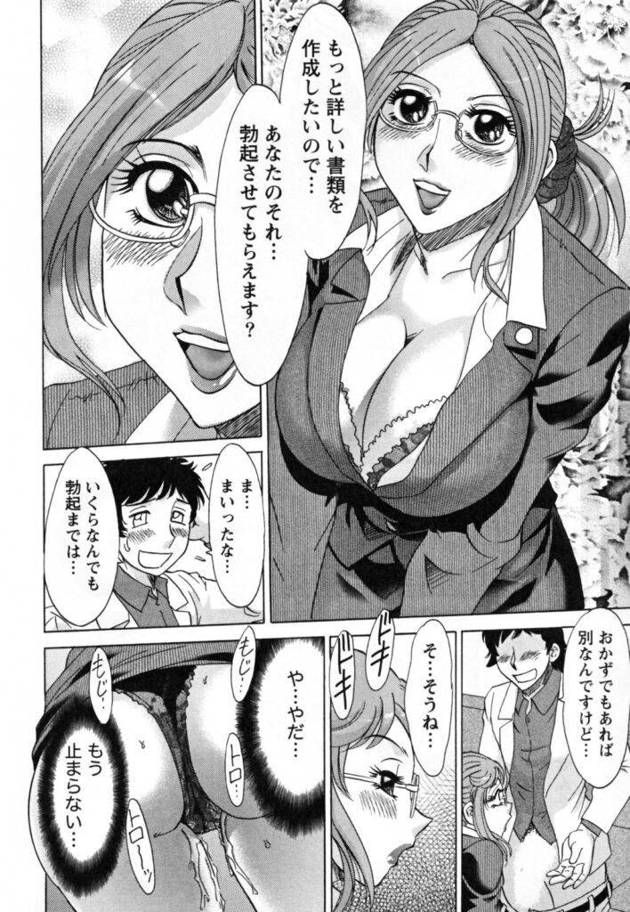 【エロ漫画】調書を作るため誘惑しちゃうムチムチ巨乳の女弁護士…乳首舐めをして生ハメ中出しいちゃラブセックスで中出し絶頂アクメ堕ちしちゃう【ちゃんぽん雅：こちら甘神律子法律事務所】