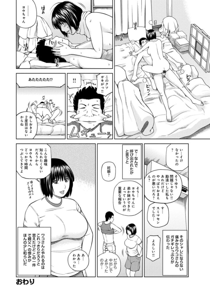 【エロ漫画】別居している父から召喚のメール。行かなくても良かったのだが義母が気にかかったので出掛けてることにした義理息子。到着すると実家のアパートには半裸の義母だけが居て、声で息子を父と間違えてしまいそのままフェラや生ハメ中出しセックスしちゃう【黒木秀彦：義母との秘め事】